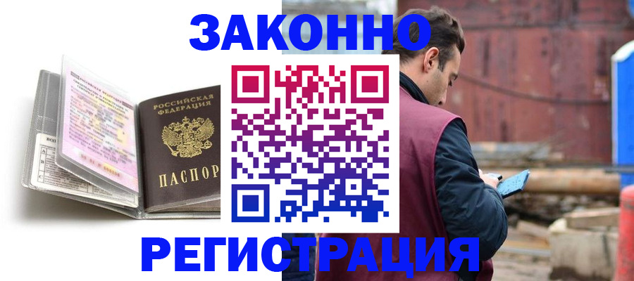 прописка регистрация в Владивостоке